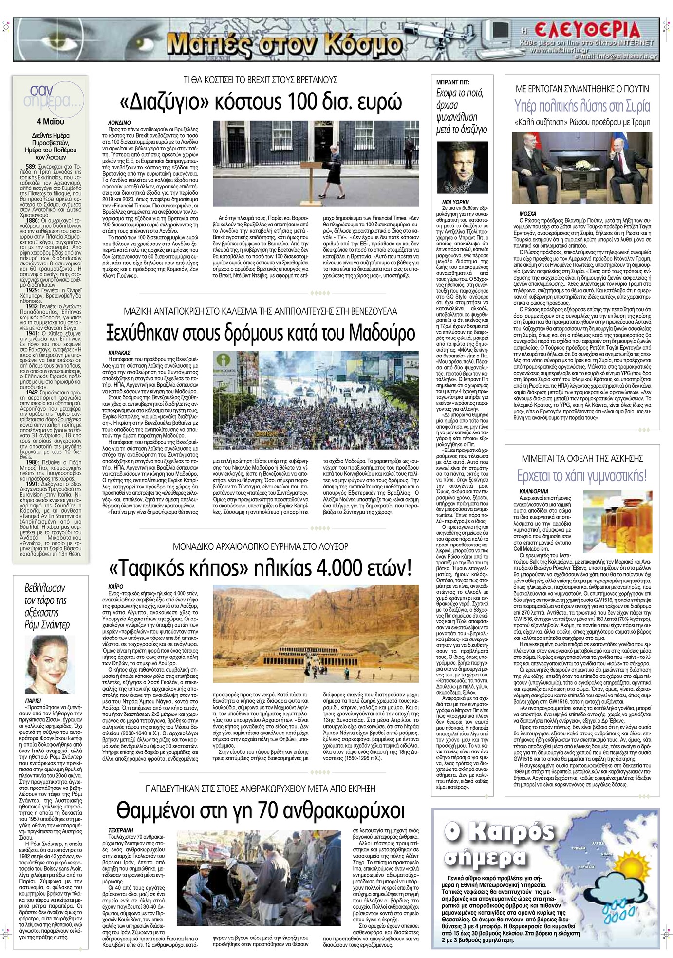 Οπισθόφυλλο εφημερίδας Ελευθερία Λάρισσας