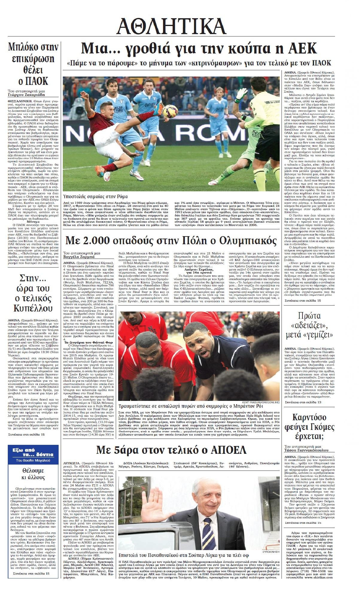 Οπισθόφυλλο εφημερίδας Εθνικός Κήρυξ