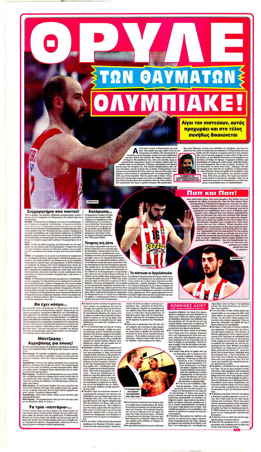 Οπισθόφυλλο εφημερίδας Φως των σπορ