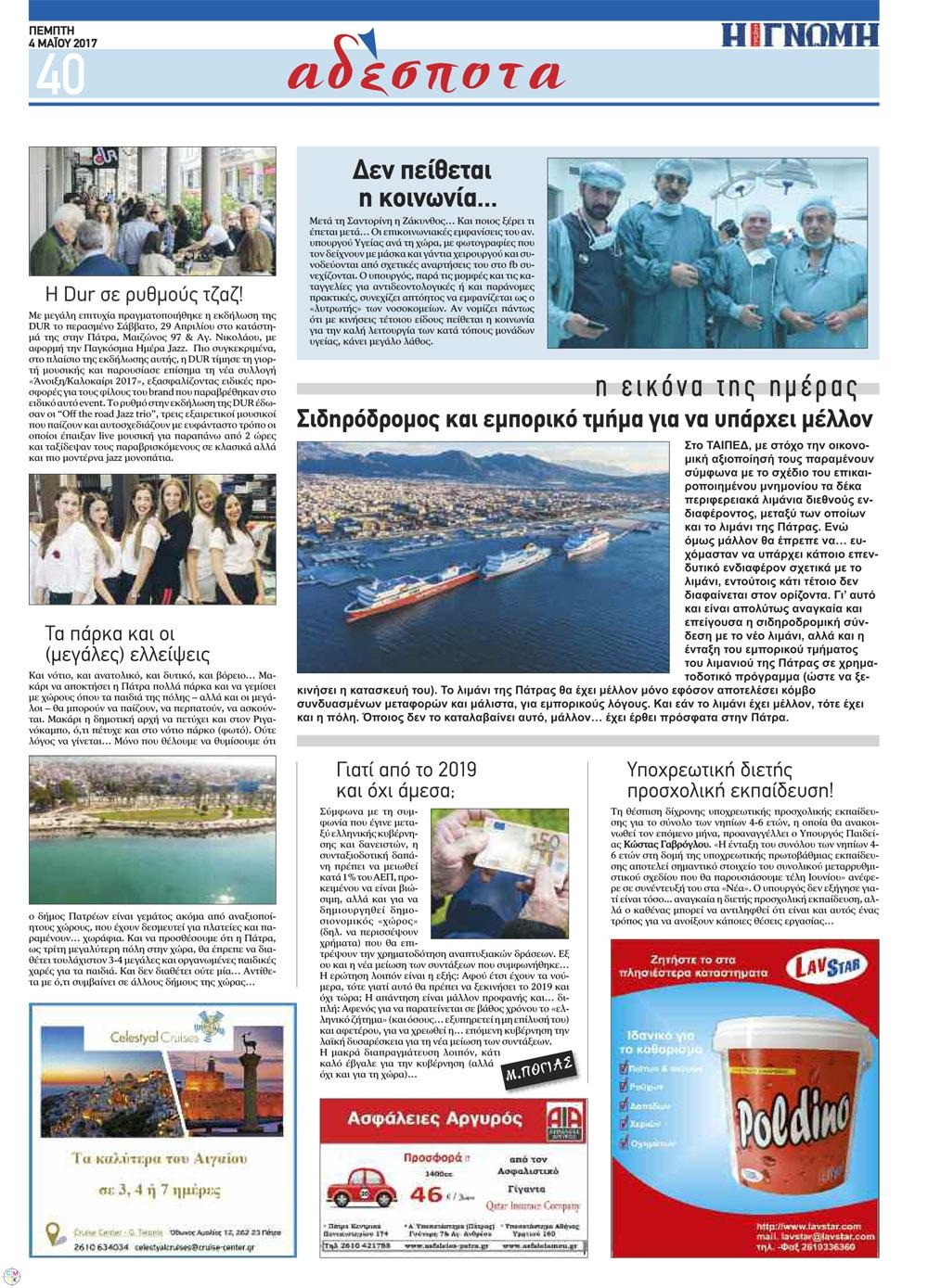 Οπισθόφυλλο εφημερίδας Γνώμη της Πάτρας