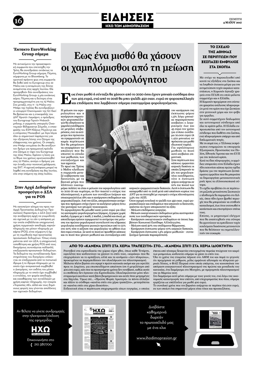 Οπισθόφυλλο εφημερίδας Ηχώ