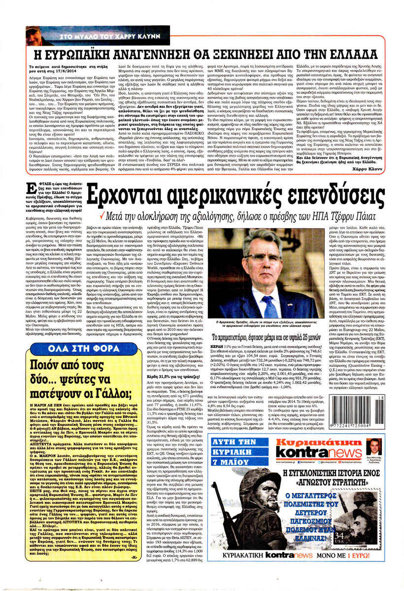 Οπισθόφυλλο εφημερίδας Kontra News