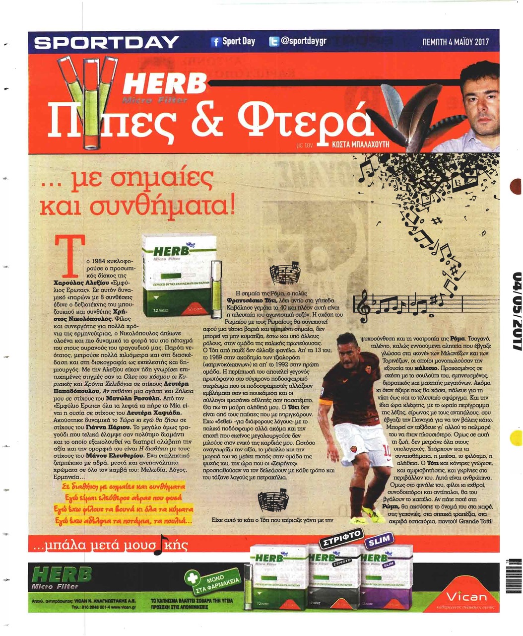 Οπισθόφυλλο εφημερίδας Sportday