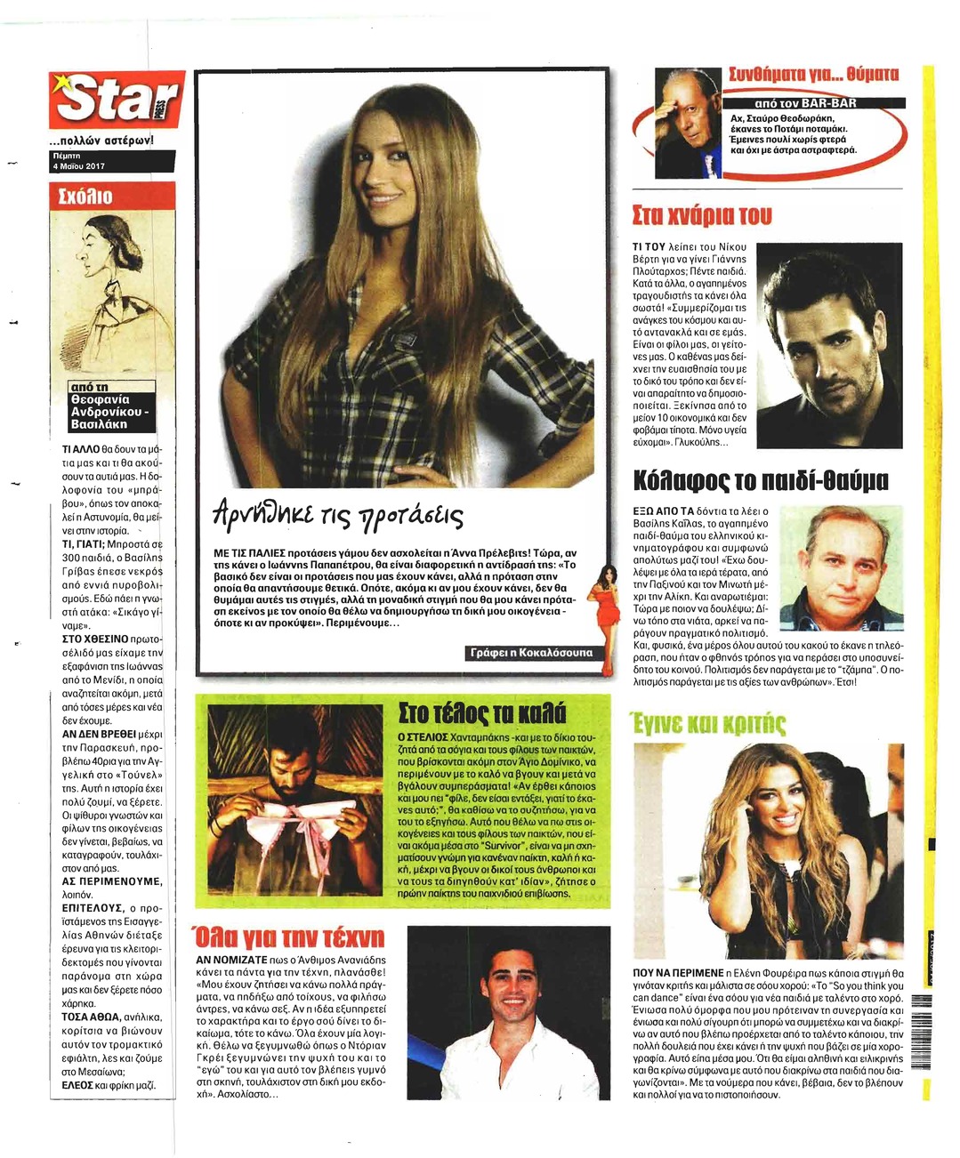 Οπισθόφυλλο εφημερίδας Star Press