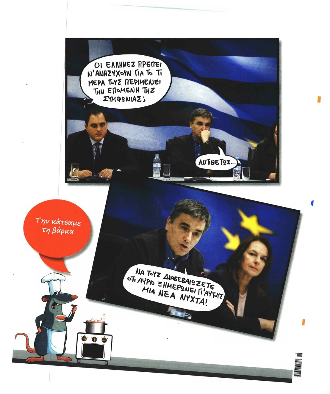 Οπισθόφυλλο εφημερίδας Το Ποντίκι