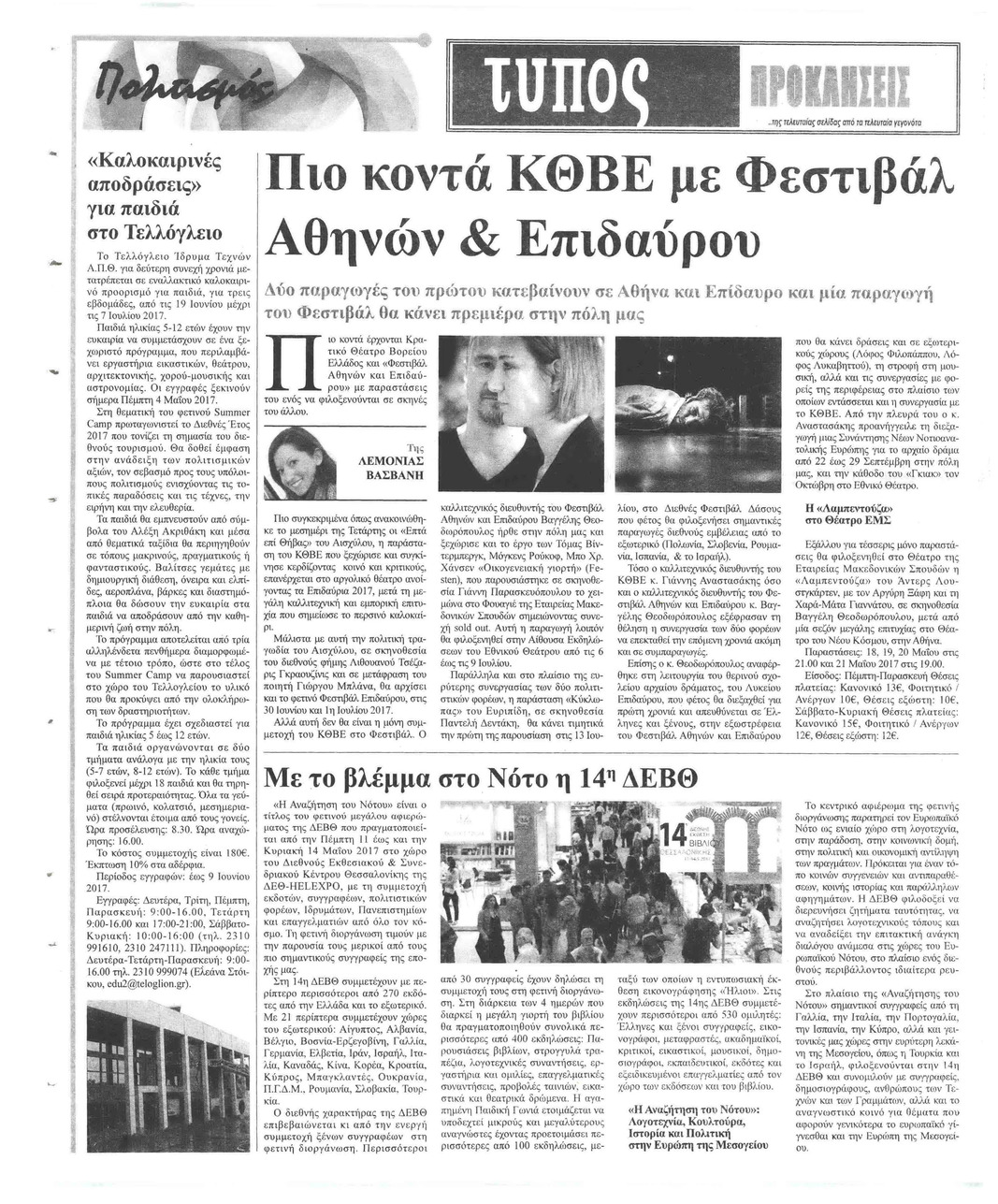 Οπισθόφυλλο εφημερίδας Τύπος Θεσσαλονίκης