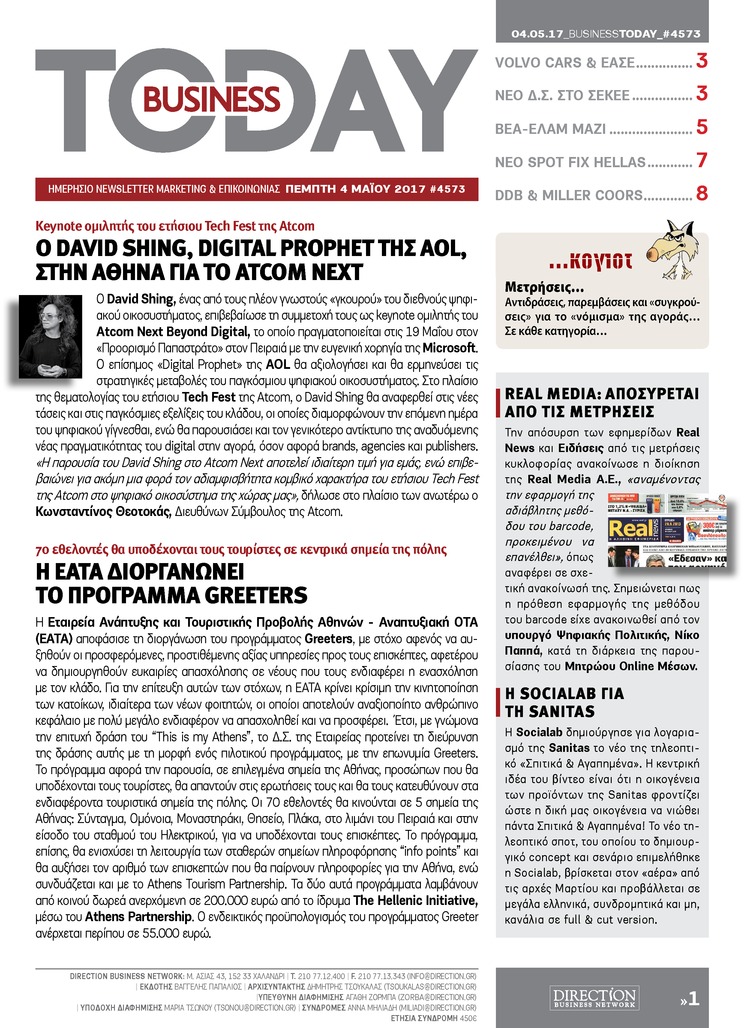 Πρωτοσέλιδο εφημερίδας Business Today