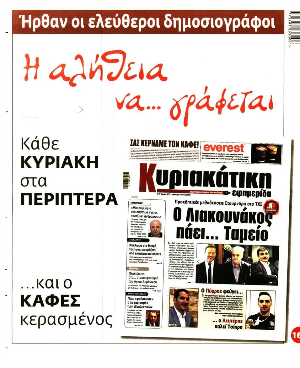 Οπισθόφυλλο εφημερίδας Finance and Markets Voice