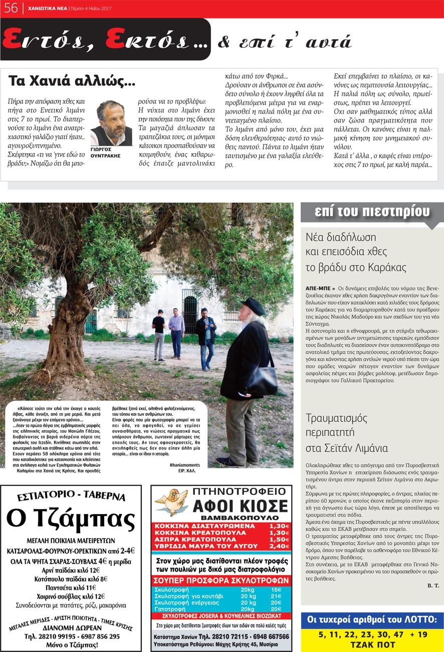 Οπισθόφυλλο εφημερίδας Χανιώτικα Νέα