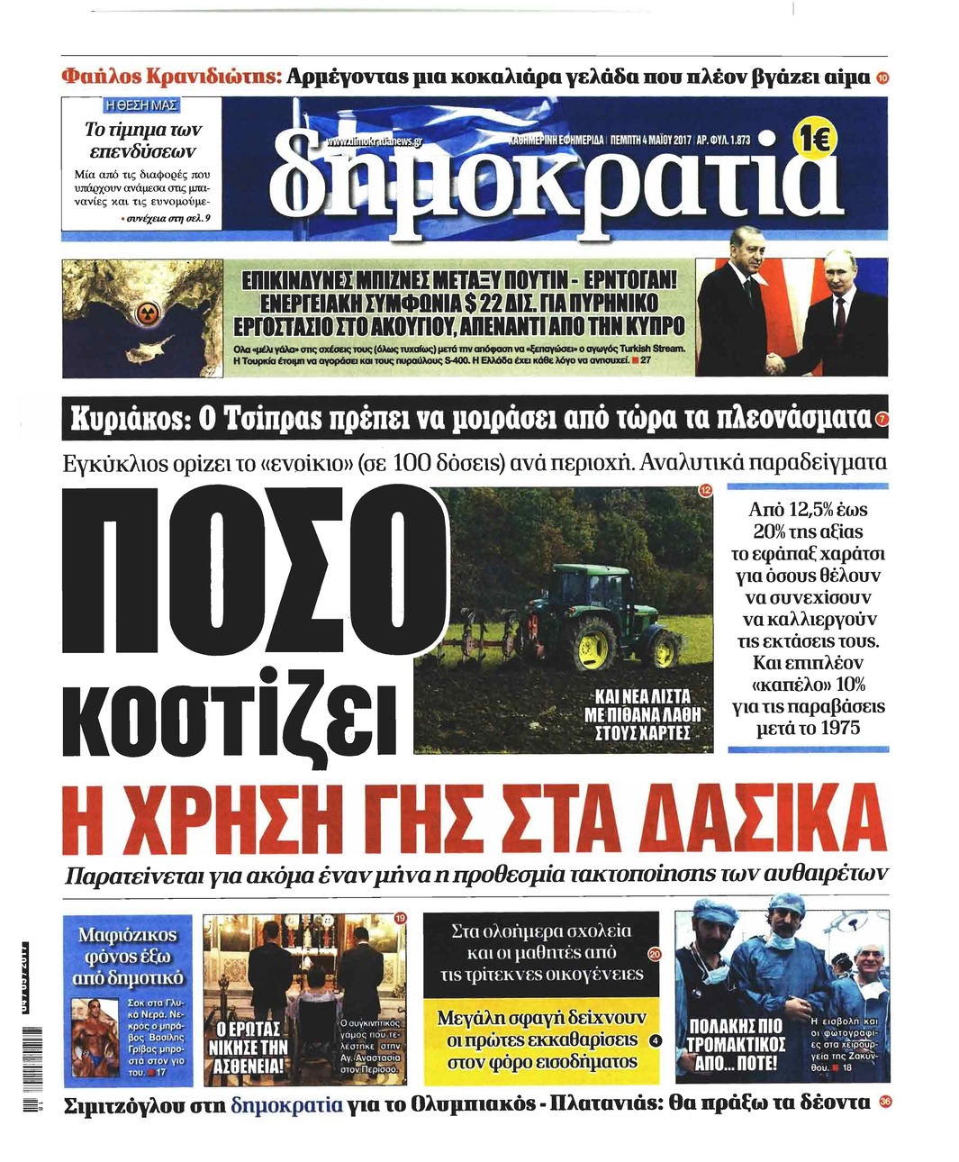 Πρωτοσέλιδο εφημερίδας Δημοκρατία