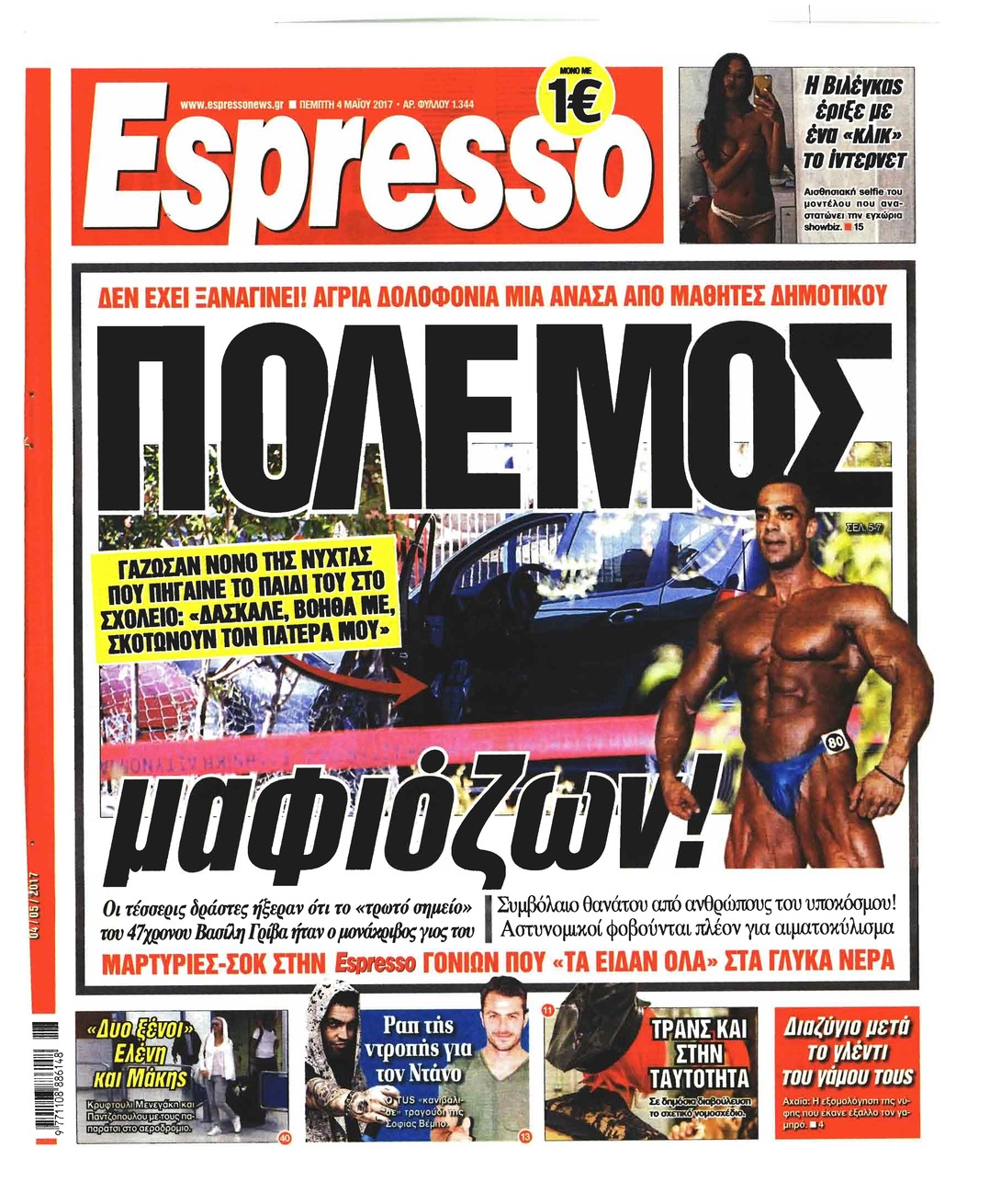 Πρωτοσέλιδο εφημερίδας Espresso