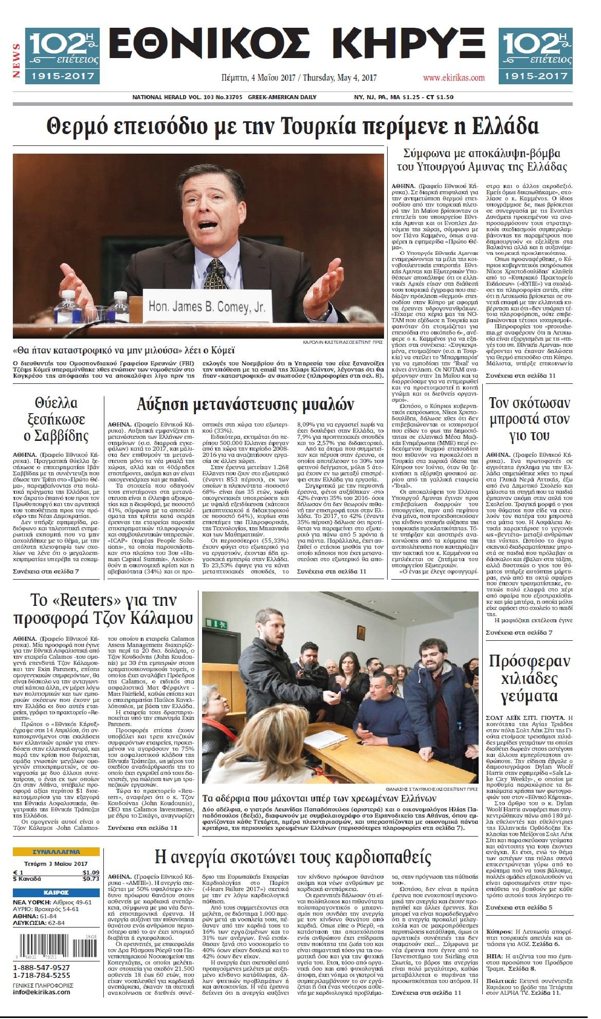 Πρωτοσέλιδο εφημερίδας Εθνικός Κήρυξ