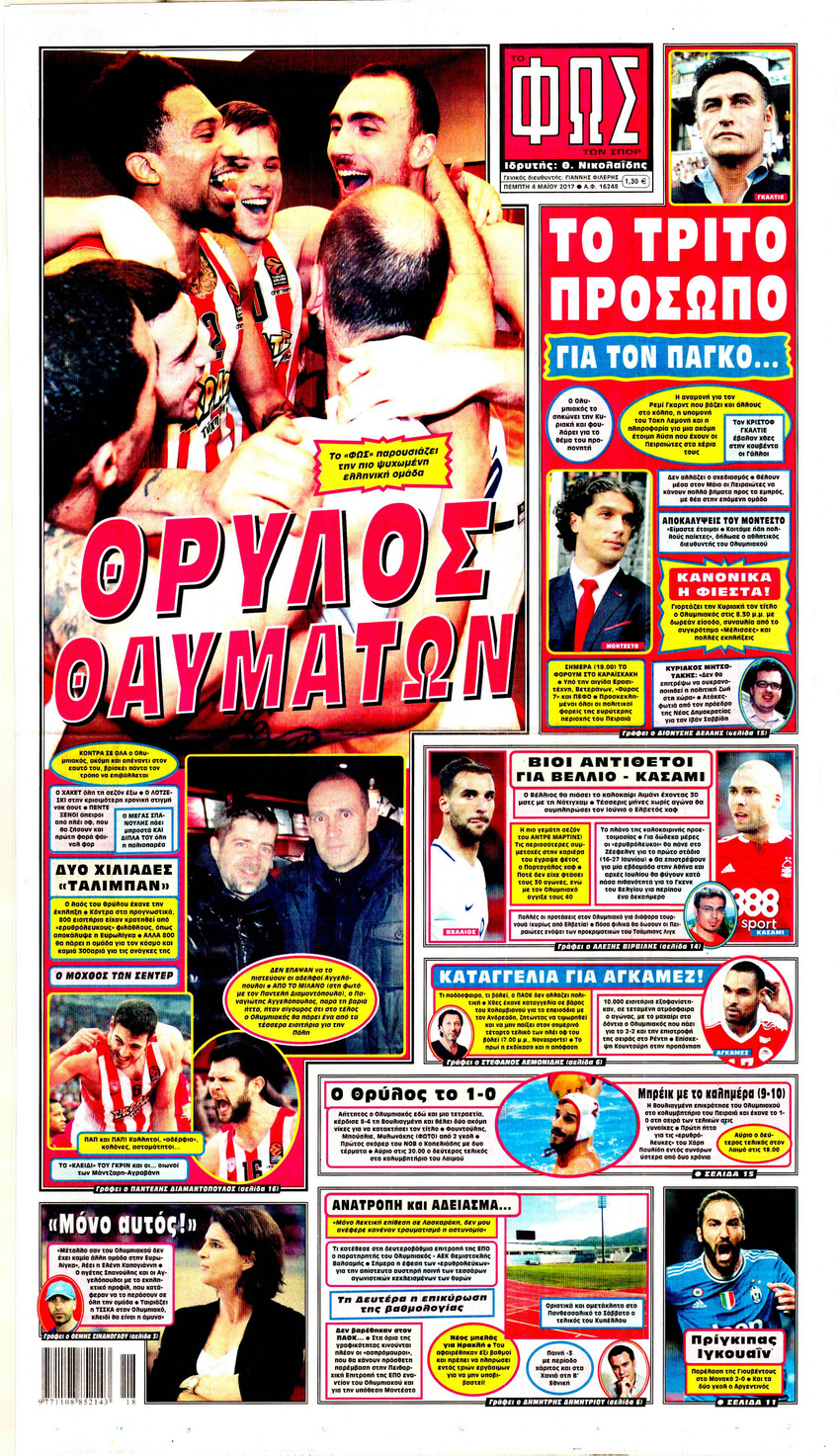 Πρωτοσέλιδο εφημερίδας Φως των σπορ