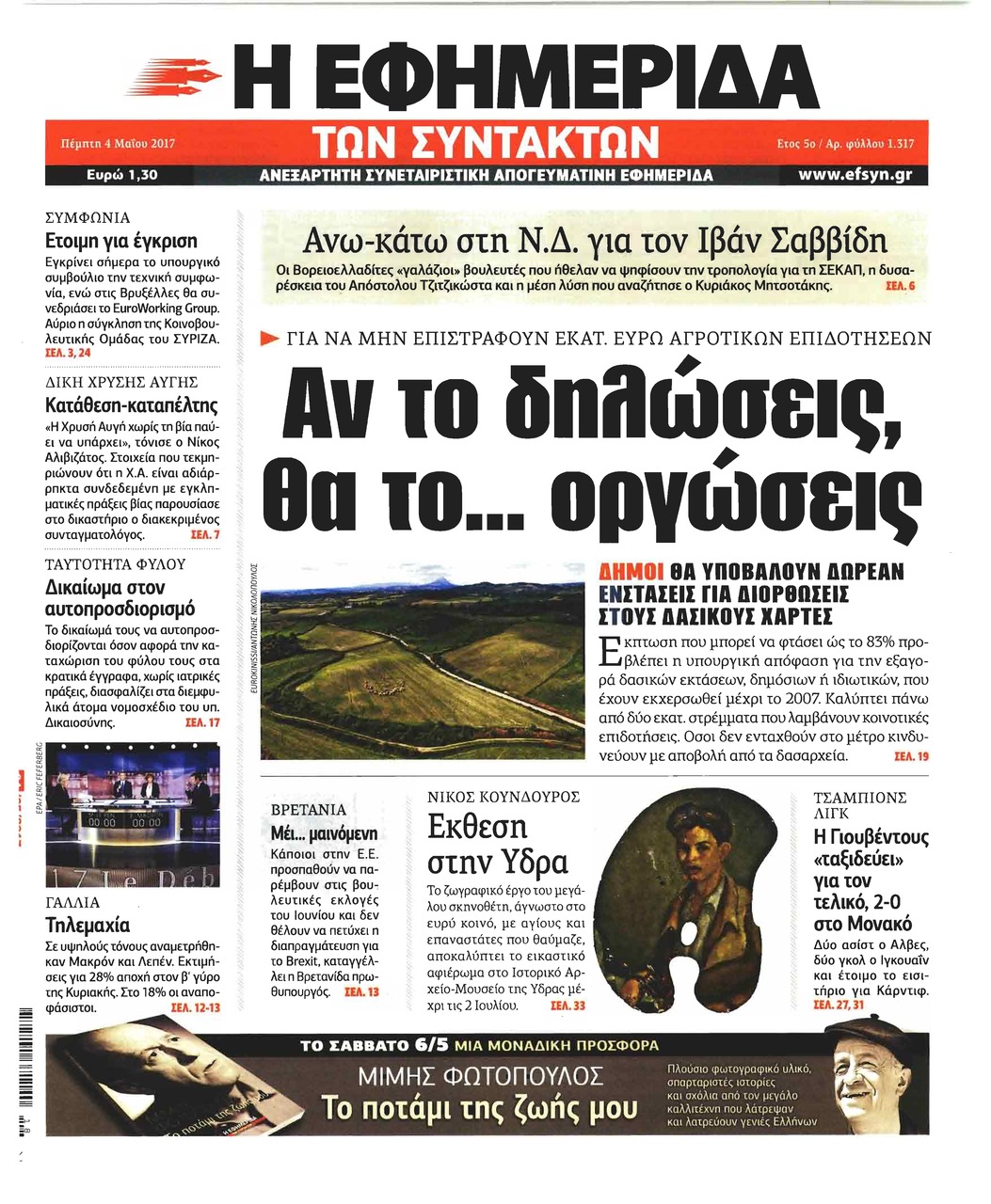 Πρωτοσέλιδο εφημερίδας Των συντακτών
