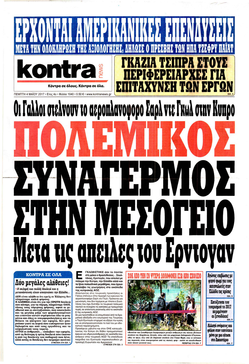 Πρωτοσέλιδο εφημερίδας Kontra News
