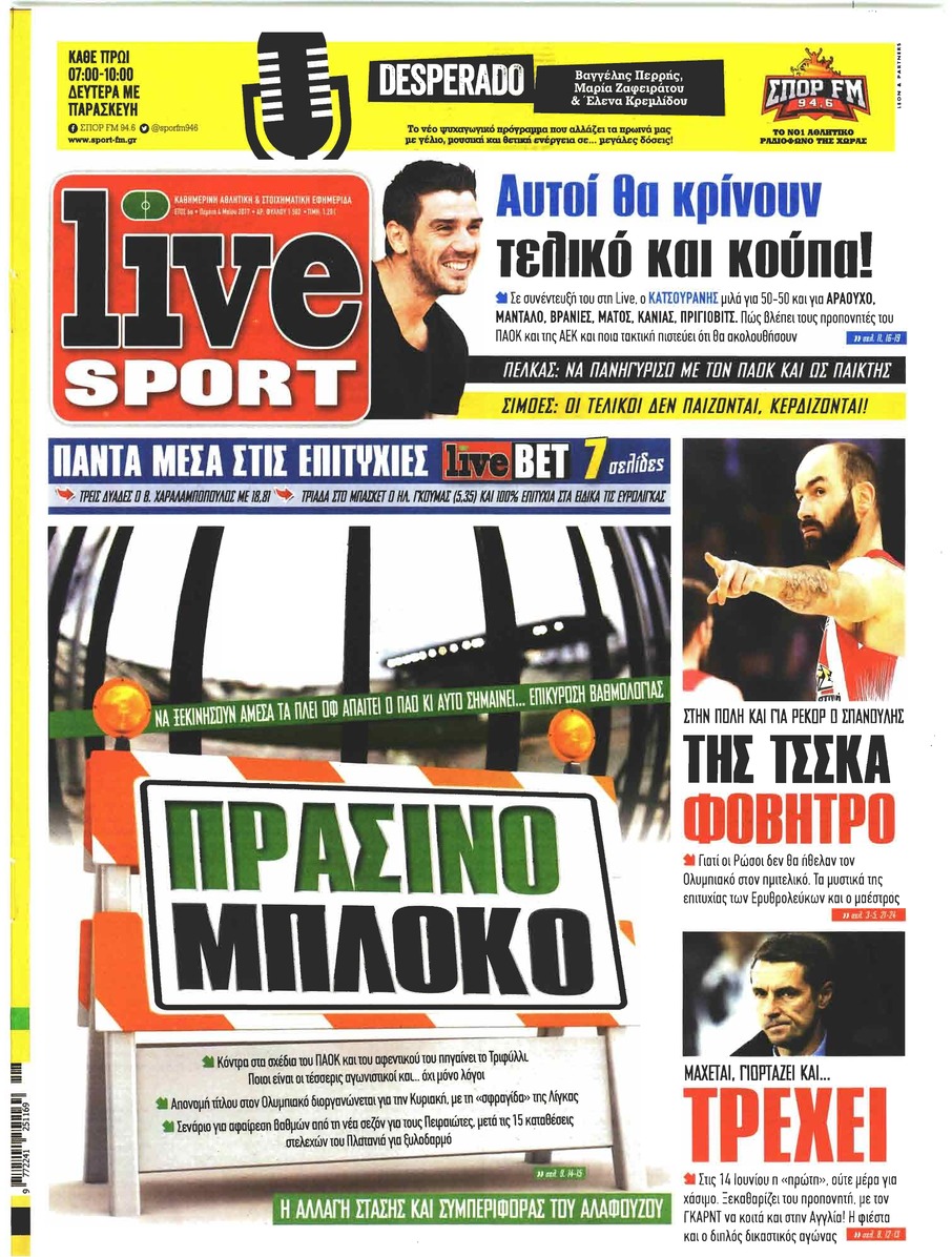 Πρωτοσέλιδο εφημερίδας Livesport