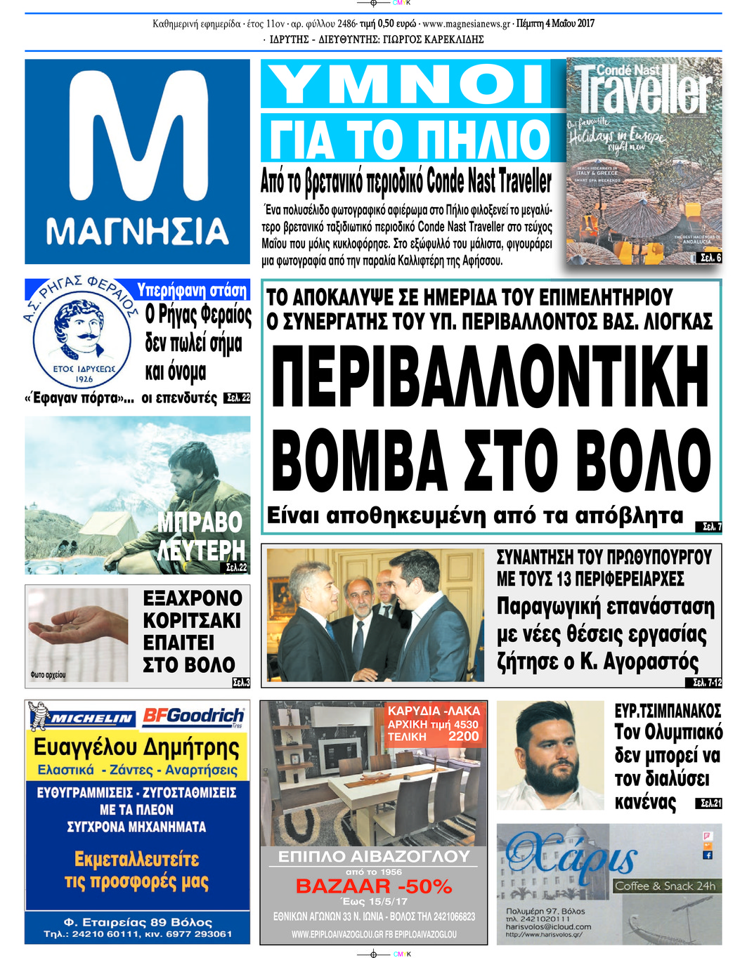 Πρωτοσέλιδο εφημερίδας Μαγνησία