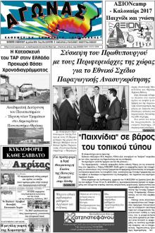 Αγώνας Θράκης