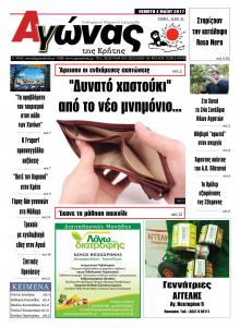 Αγώνας της Κρήτης