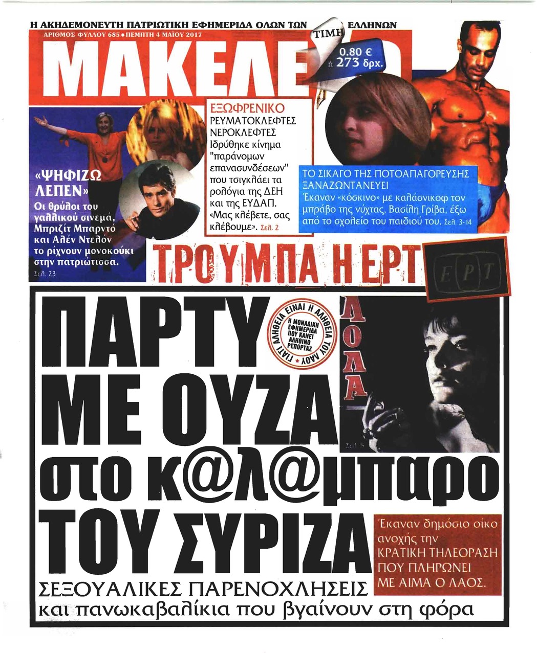 Πρωτοσέλιδο εφημερίδας Μακελειό