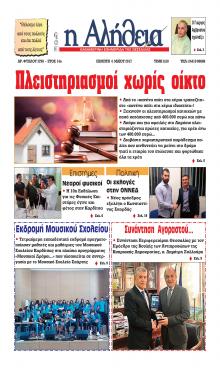 Αλήθεια της Καρδίτσας