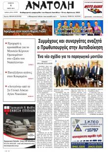 Ανατολή