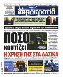Δημοκρατία