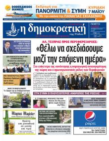 Δημοκρατική
