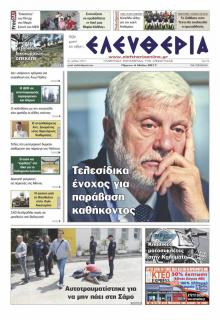Ελευθερία Καλαμάτας
