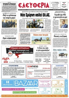 Ελευθερία Λάρισσας
