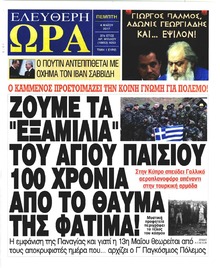 Ελεύθερη Ώρα