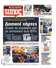Ελεύθερος Τύπος
