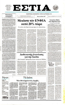 Εστία