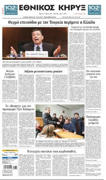 Εθνικός Κήρυξ