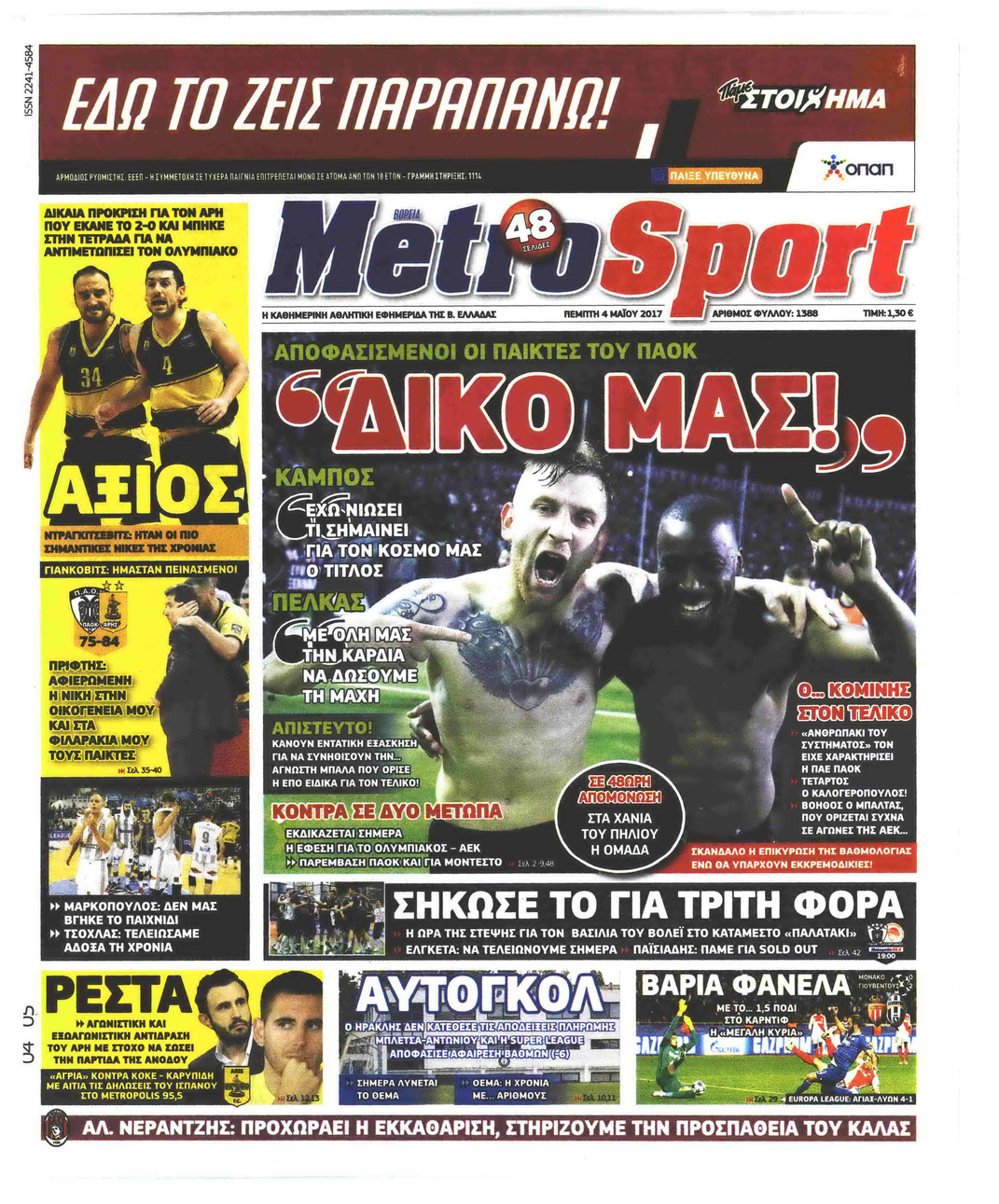 Πρωτοσέλιδο εφημερίδας Metrosport
