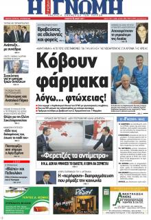 Γνώμη της Πάτρας