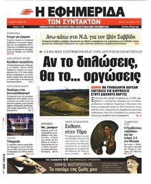 Των συντακτών