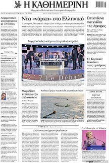 Καθημερινή