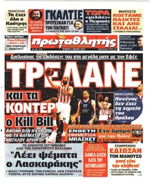 Κόκκινος Πρωταθλητής