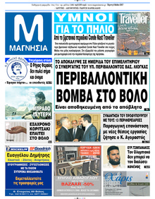 Μαγνησία