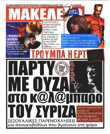 Μακελειό