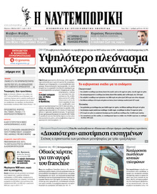 Ναυτεμπορική