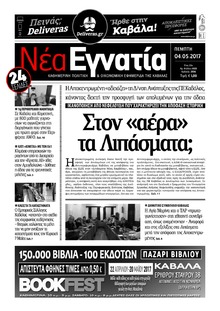 Νέα Εγνατία