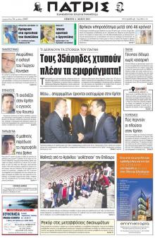 Πατρίς