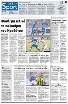 Πατρίς Σπορ