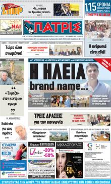 Πατρις Ηλείας