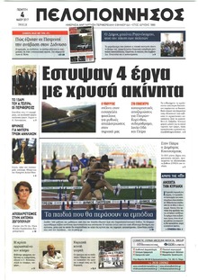 Πελοπόννησος