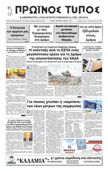 Πρωινός Τύπος Δρ.