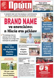 Πρώτη