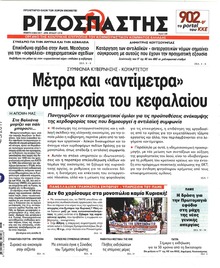 Ριζοσπάστης